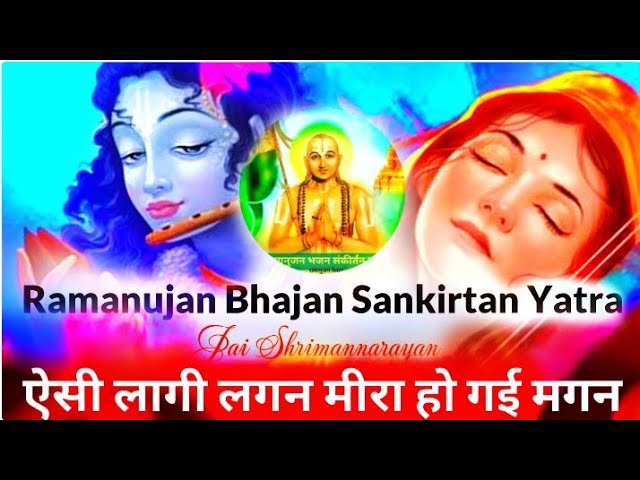 ऐसी लागी लगन || मीरा हो गई मगन || Shri Krishna मीराबाई भजन Song 🌹 || श्री अनूप जलोटा जी महाराज class=