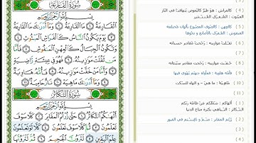 Surat AtTakathur-102-القرآن الكريم بصوت أبو بكر الشاطري - سورة التكاثر