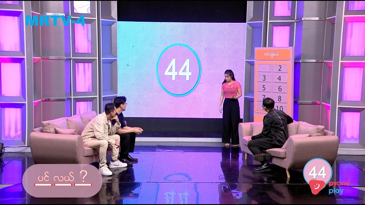 ပင်လယ်အမည်များ| ခင်ပျိုမဒီ | MRTV-4