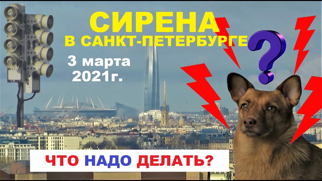 Сирена в питере сейчас. Серена спб. Серена спб. Система оповещения санкт-петербурга. Серена спб.