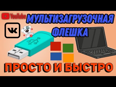 Ventoy Как создать универсальную мультизагрузочную флешку с Windows 7/8/10/11, WinPE, Linux