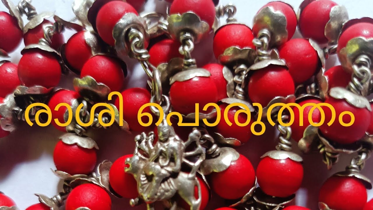 വിവാഹപൊരുത്തം രാശി പൊരുത്തം |ഒന്നാം ഭാഗം