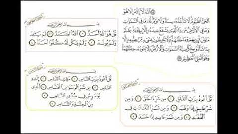 المعوذتين ، سورة الإخلاص ، آية الكرسي || بصوت الشيخ أحمد العجمي