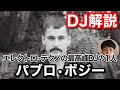 【初心者DJ向け】世界のトップDJ Pablo Bozziのプレイを解説