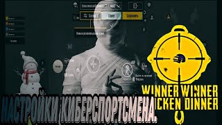 РАСКЛАДКА В 4 ПАЛЬЦА | ТОП РАСКЛАДКА+ЧУВСТВИТЕЛЬНОСТЬ | PUBG MOBILE | ПАБГ ТРЕНИРОВКА