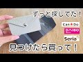 【100均】やっと見つけた売り切れ商品‼️見付けたら即購入✨　#daiso #seria #セリア 