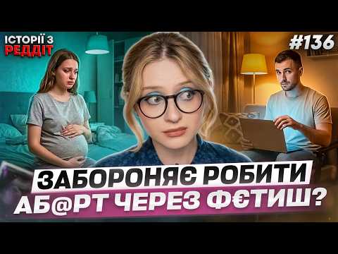 Фетиші, про які ви не знали || випуск #136 || Історії з Реддіт Українською