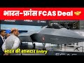 FCAS में भारत की शानदार Entry - India to Enter in FCAS Program 