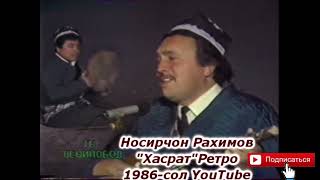 НОСИРЧОН РАХИМОВ/Ретро/1986-сол