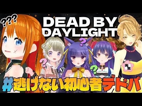 【DbD】まよいは逃げない！ #逃げない初心者デドバ 【一文字マヤ/花琴いぐさ/パルタル/ルルン・ルルリカ/彩まよい】