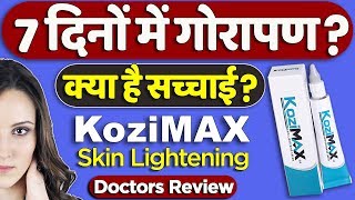 Kozimax skin lightening cream : benefits & side-effects | detail review in hindi by dr.mayur