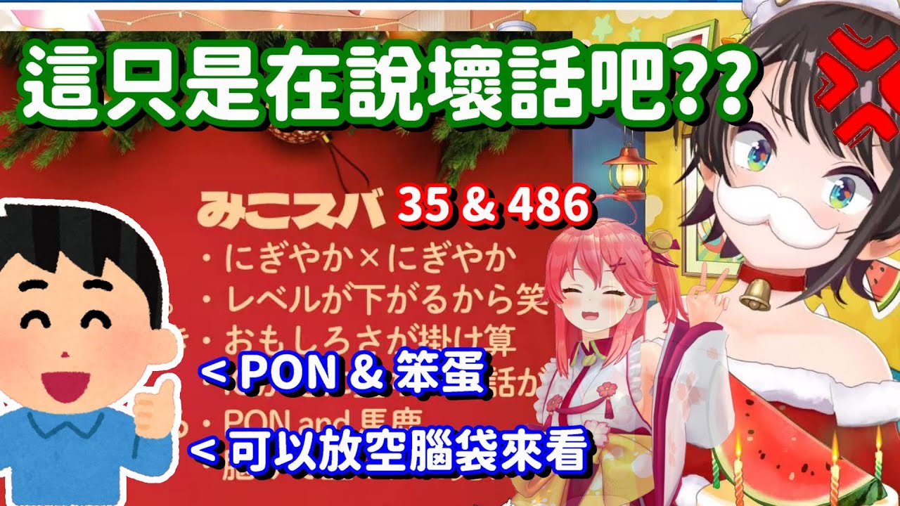 2025最受歡迎的鴨鴨組合... 啊 沒辦法啊 畢竟3548就真的是這個樣子的啊w【Hololive中文精華】【大空昴】