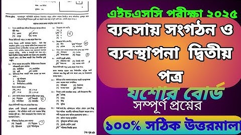 ব্যবসায় সংগঠন ও ব্যবস্থাপনা ২য় MCQ প্রশ্নের সমাধান এইচএসসি  ২০২৫ যশোর  বোর্ড | MCQ ||Jessore Board