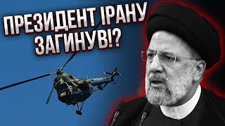 ❗️Екстрено! Розбився Вертоліт З Президентом Ірану. Зв’язок Зник У Горах. Зібрали Надзвичайний Уряд