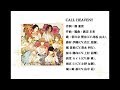 「夢色キャスト /夢色卡司」CALL HEAVEN!!(中日歌詞)