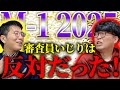 【M1グランプリ2025】ヤーレンズのM-1振り返りと反省