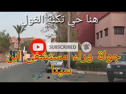 جولة بأحياء بين القشالي تكنة الغول حي بايار وراء مستشفى ابن سينا الحي العسكري