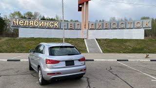 Перегон Владивостока-Челябинск  в мае