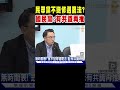 台灣政治內鬥