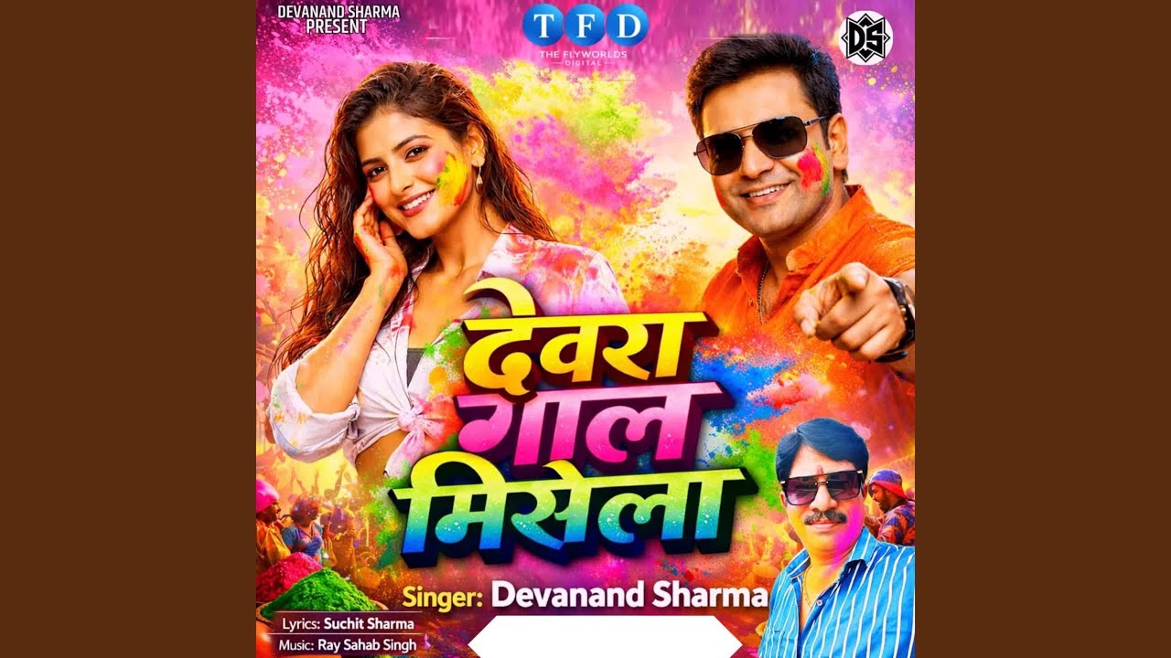 Watch Devra Gaal Misela on YouTube Watch Devra Gaal Misela on YouTube