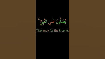 إن الله وملائكته يصلون على النبي # الشيخ علي جابر#سورة  الاحزاب #قراءن كريم #راحة نفسية