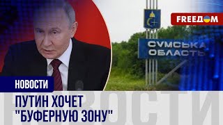ВС РФ с Курского направления сменили курс! Сумщина и Запорожье – в зоне риска