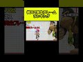 誰の横スマが一番速くドンキーコングを殴れるのか検証してみた【スマブラSP】#shorts #スマブラ #ランキング