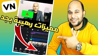شرح برنامج VN | افضل برنامج مونتاج مجاني للايفون والاندرويد | بدون علامة مائية screenshot 4