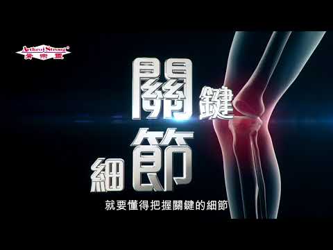 2017 骨樂靈 20" 廣告 - 羅嘉良 [HD]