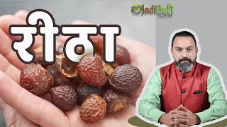 रीठा का सही इस्तेमाल क्या है ? | Benefits Of Soapberry |  JadiButi Store screenshot 5