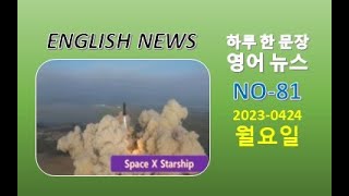 NEWS 81-2023-0424