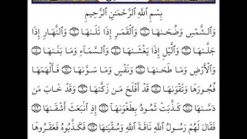 سورة الشمس كاملة بصوت الشيخ عبدالولي الأركاني جودة عالية وصوت مميز