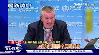 派專家赴陸查病毒起源 WHO:不會實地調查