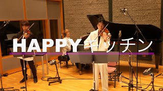 TSUKEMEN / HAPPYキッチン（Studio Live）
