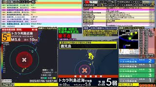 コメ無し版【緊急地震速報】トカラ列島近海（最大震度5強2連続 M4.8,M5.4） 2025.07.06