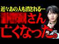 命がけで話します。とてつもなく大きな組織が動いている。