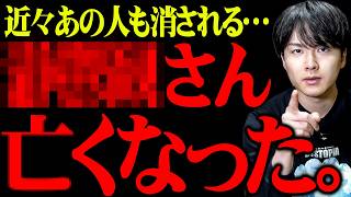 命がけで話します。とてつもなく大きな組織が動いている。
