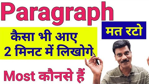 Paragraph writing in English | Paragraph for 9 10 11 Class | Paragraph kese likhe