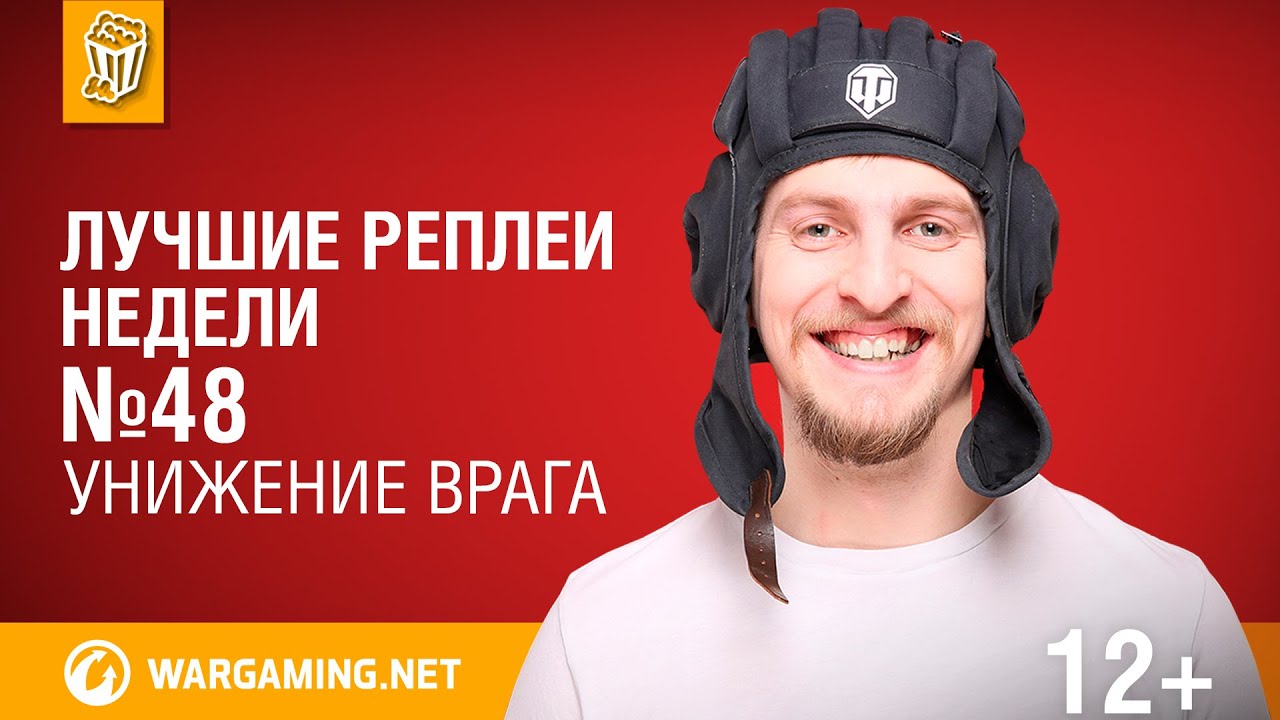 реплеи недели world of tanks смотреть