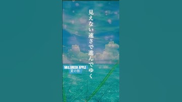 Thumbnail of 【ミセス新曲カバー】「夏の影」#ピアノ #ミセスグリーンアップル