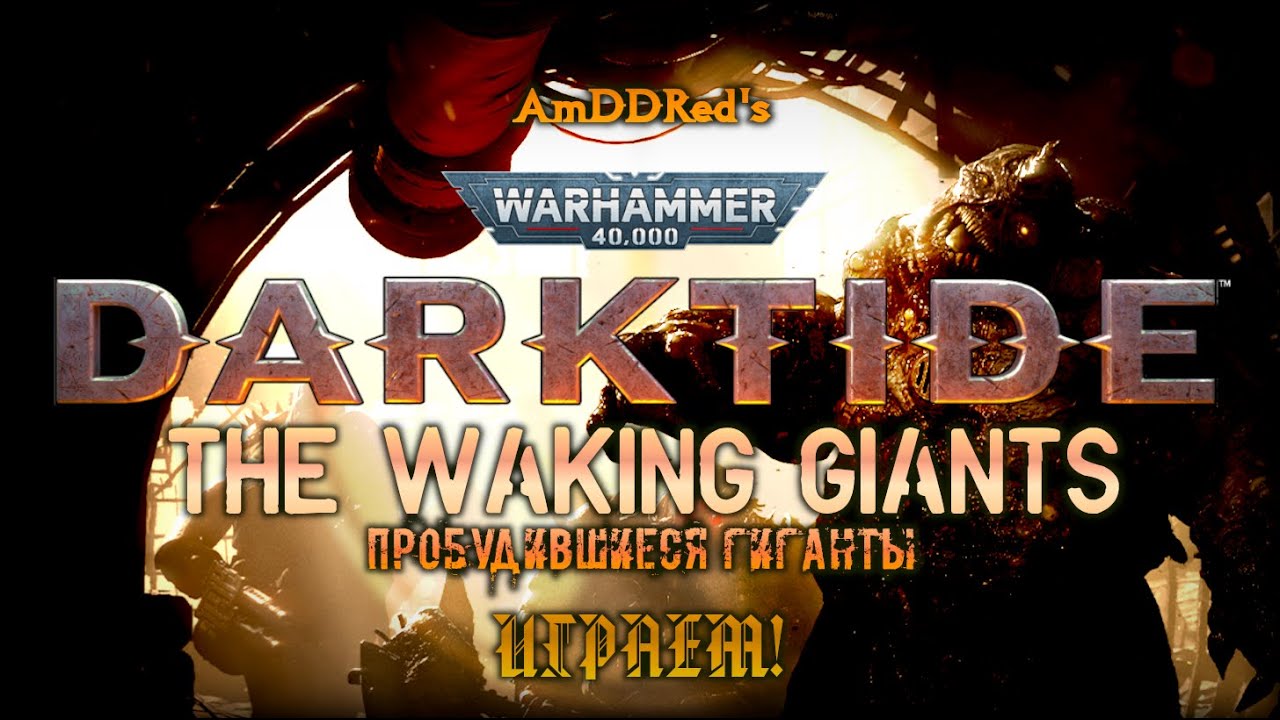 Darktide - HL-16-11 - Hab Dreyko | Жилой блок "Дрейко" -  Zealot | Изувер - A5HSO