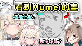 當FuwaMoco看到Mumei在畫她們自己時...【FuwaMoco Bijou Mumei】【Hololive 中文】