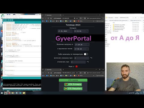 Видео: GyverPortal от А до Я. Лучшие фишки доступным языком. DIY теплица с управлением по WiFi