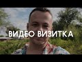 Привет, это Коля Толпинский
