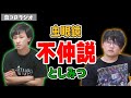 【虫眼鏡】としみつと虫さんの不仲説の真相【虫コロラジオ/切り抜き】