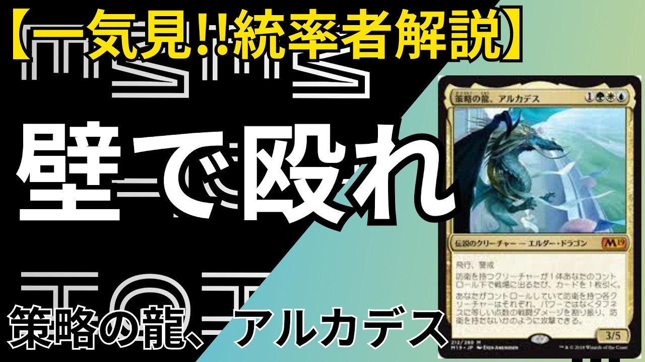 一気見!!統率者解説】策略の龍、アルカデス - YouTube
