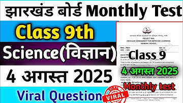 Monthly test class 9 science 4 August 2025 question paper | class 9 monthly test 4 august science