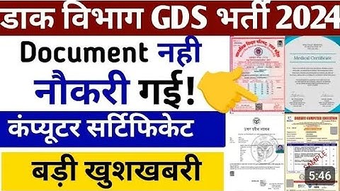 gds me computer certificate jaruri hai