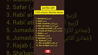 Twelve Islamic Months Name||@DeenEdu.