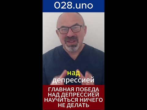 НИЧЕГО НЕ ДЕЛАТЬ — ГЛАВНОЕ УМЕНИЕ #shorts #осознанность #депрессия #перезагрузка
